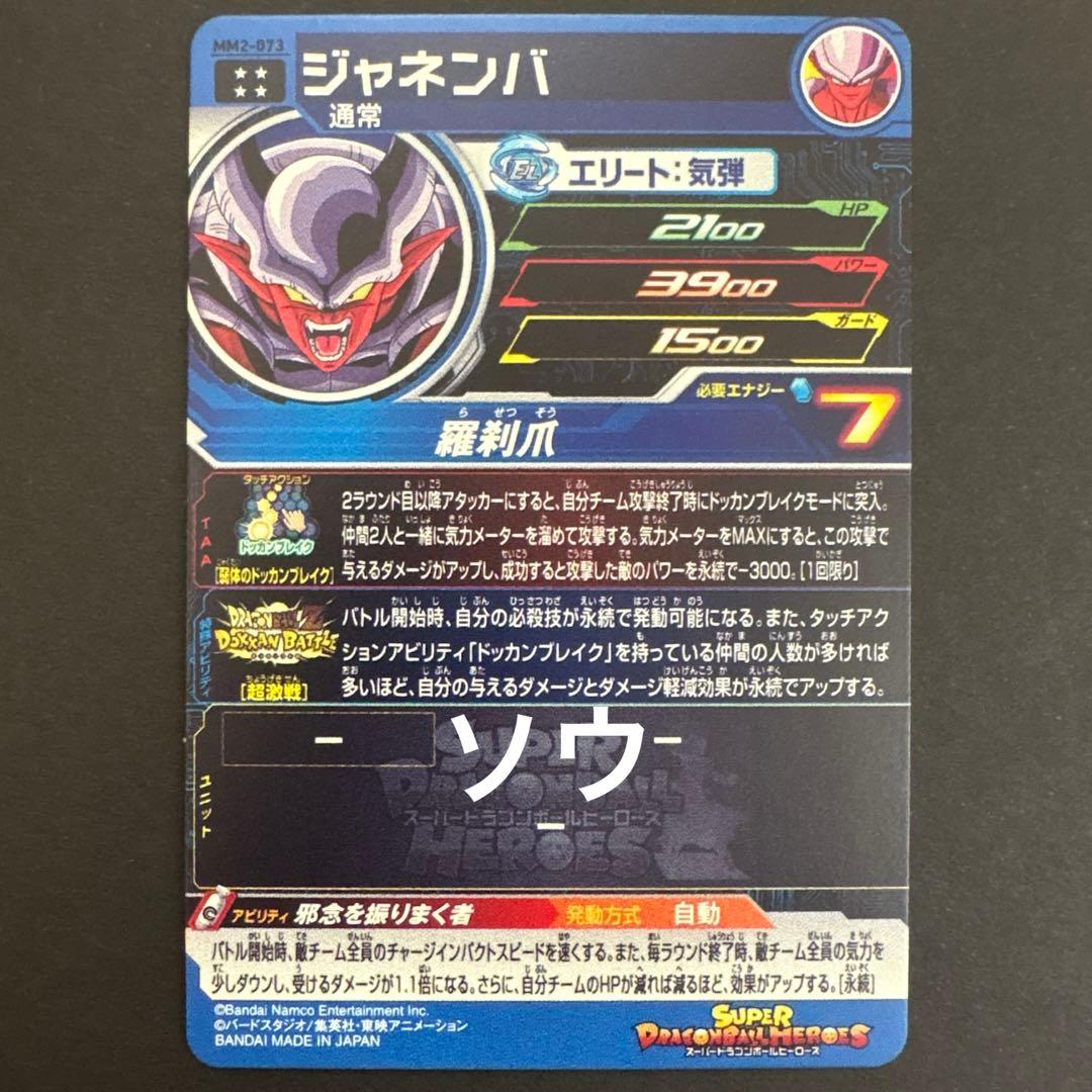 スーパードラゴンボールヒーローズ ドッカンバトルコラボURフルコンプ