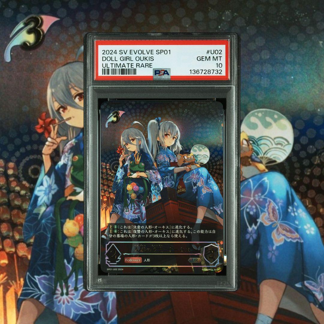 シャドウバース エボルヴ 人形の少女 オーキス UR PSA10 - メルカリ