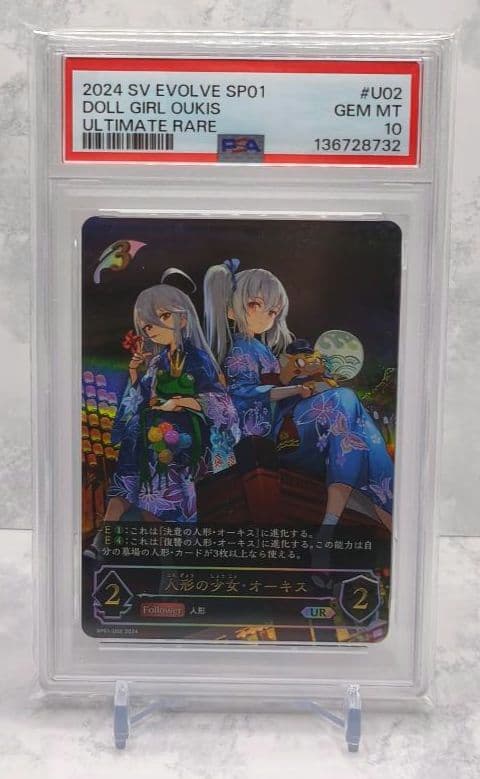 シャドウバース エボルヴ 人形の少女 オーキス UR PSA10 - メルカリ