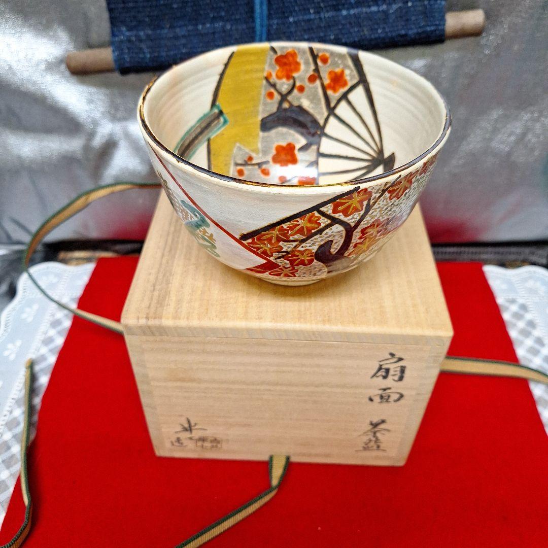 茶道具/白井半七(扇面茶碗)共箱 - メルカリ