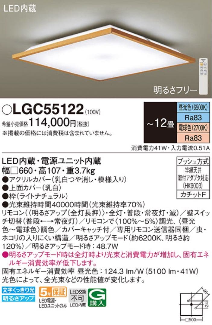 パナソニック シーリングライト 12畳用LGC55122