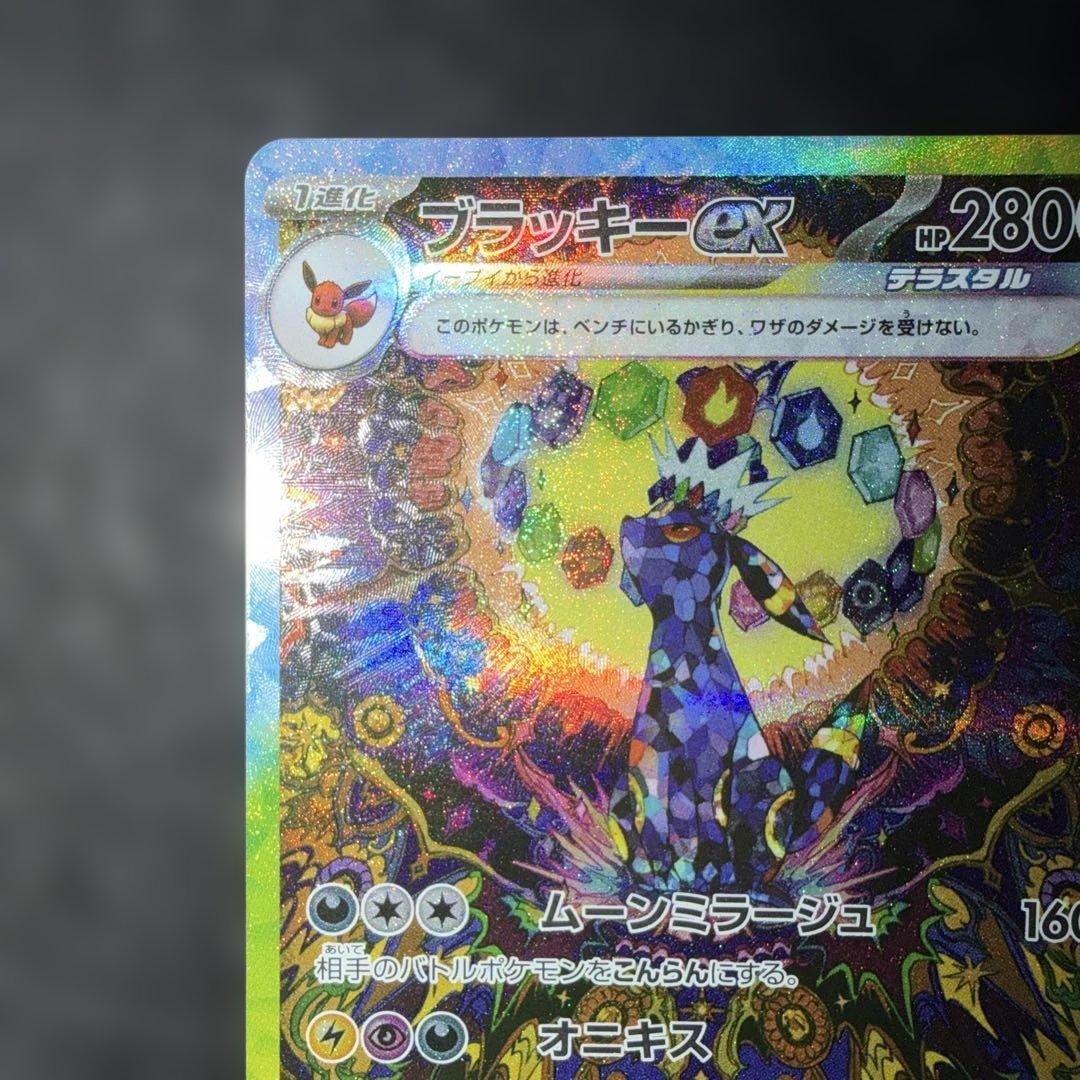 ポケモンカードゲーム〜テラスタルフェスexブラッキーex 217/187 SAR