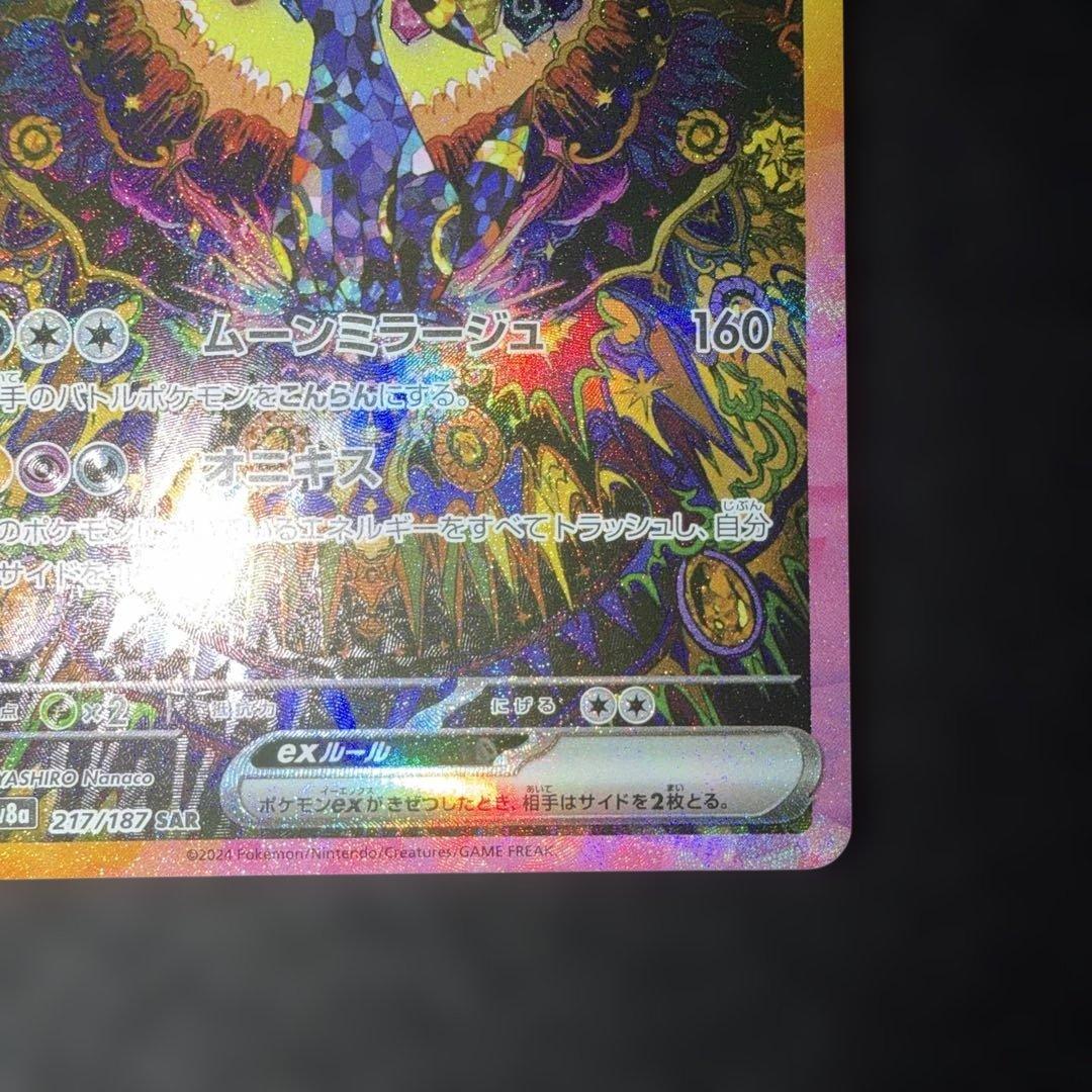 ポケモンカードゲーム〜テラスタルフェスexブラッキーex 217/187 SAR