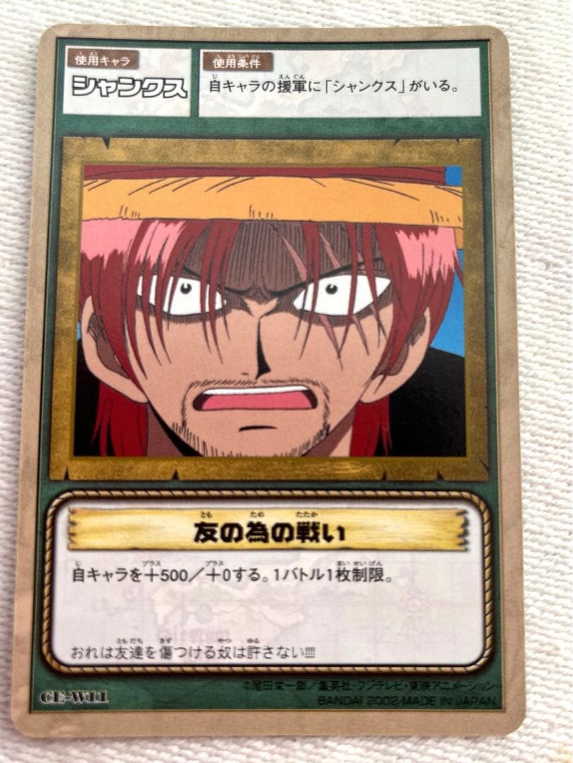 ワンピース ONEPIECE 初期 カードダス ハイパーバトル 赤髪海賊団