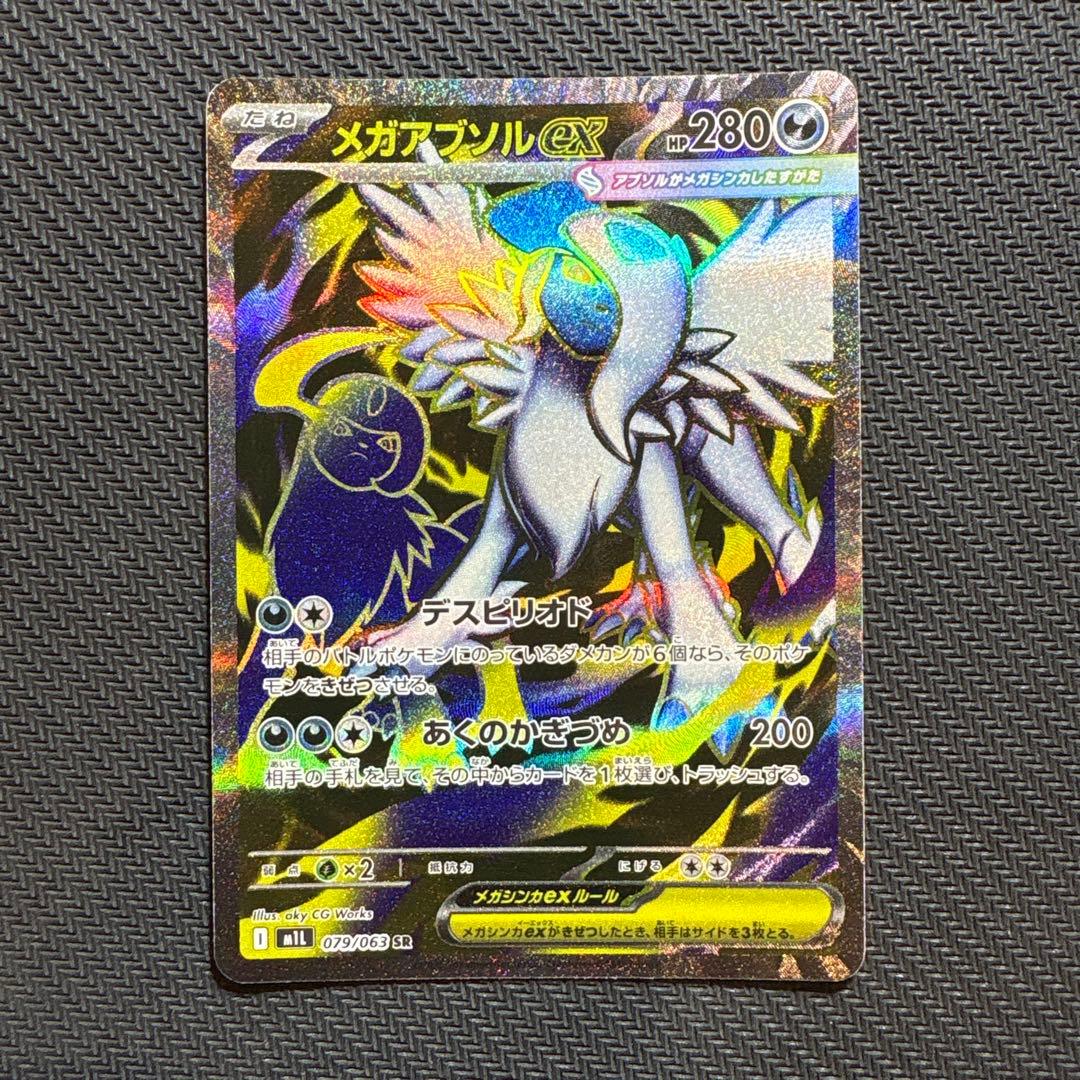 ポケモンカードゲーム メガブレイブ メガアブソルex 079/063 SR - メルカリ