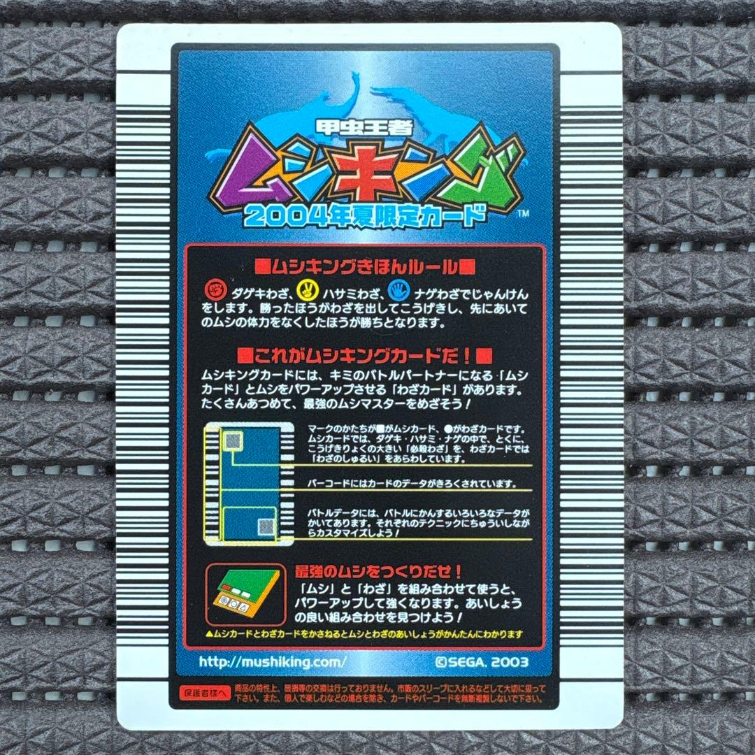 美品 ムシキング 2004年夏限定カード フルコンプリート スーパーわざ 7