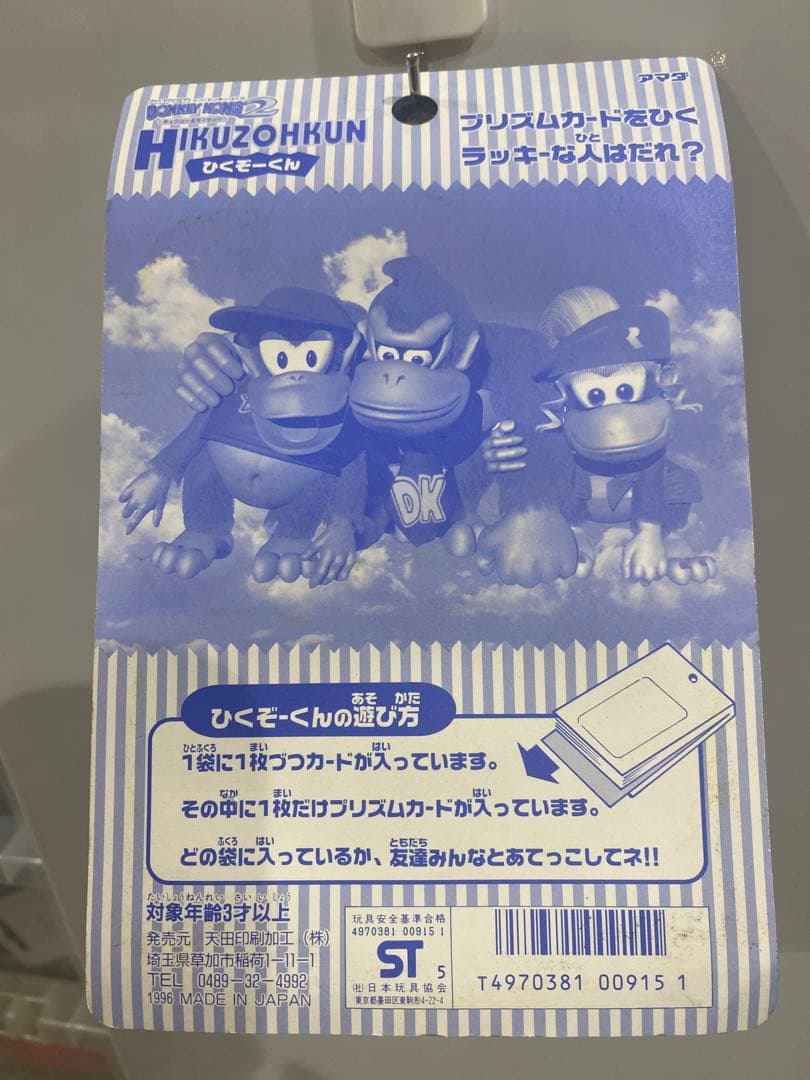 【新品★完全未開封】★絶版96スーパードンキーコング2ひくぞーくん1束★未展示品