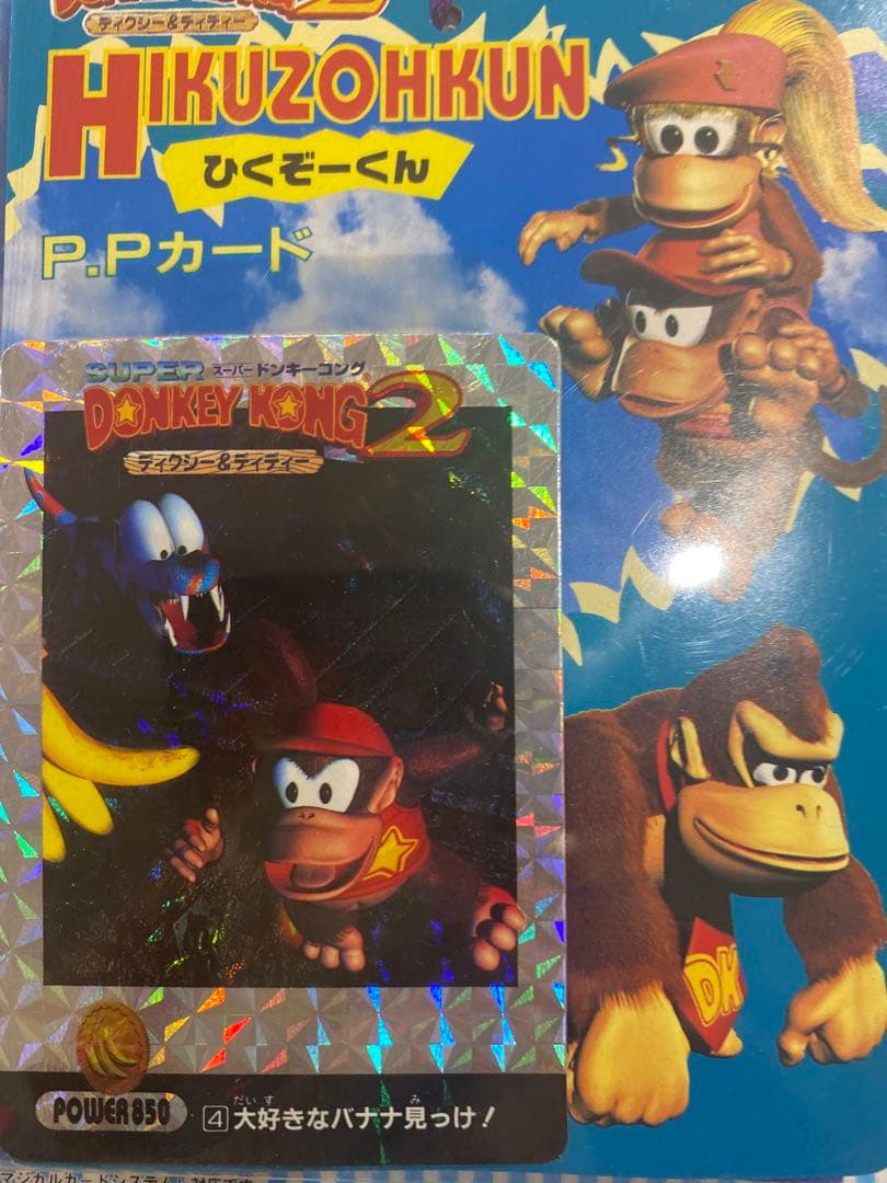 【新品★完全未開封】★絶版96スーパードンキーコング2ひくぞーくん1束★未展示品