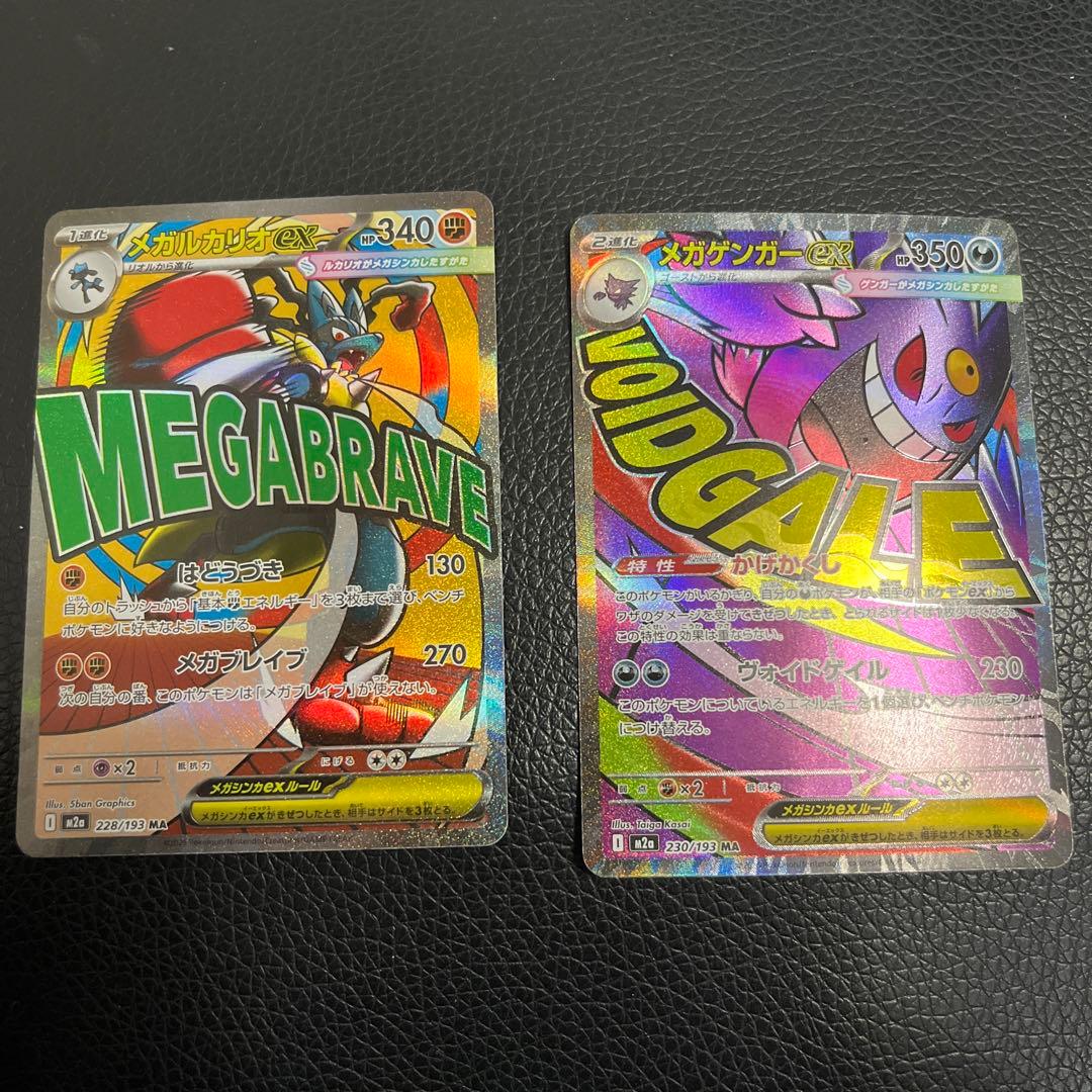 おまけ有】メガゲンガーEX MA メガルカリオEX MA - メルカリ