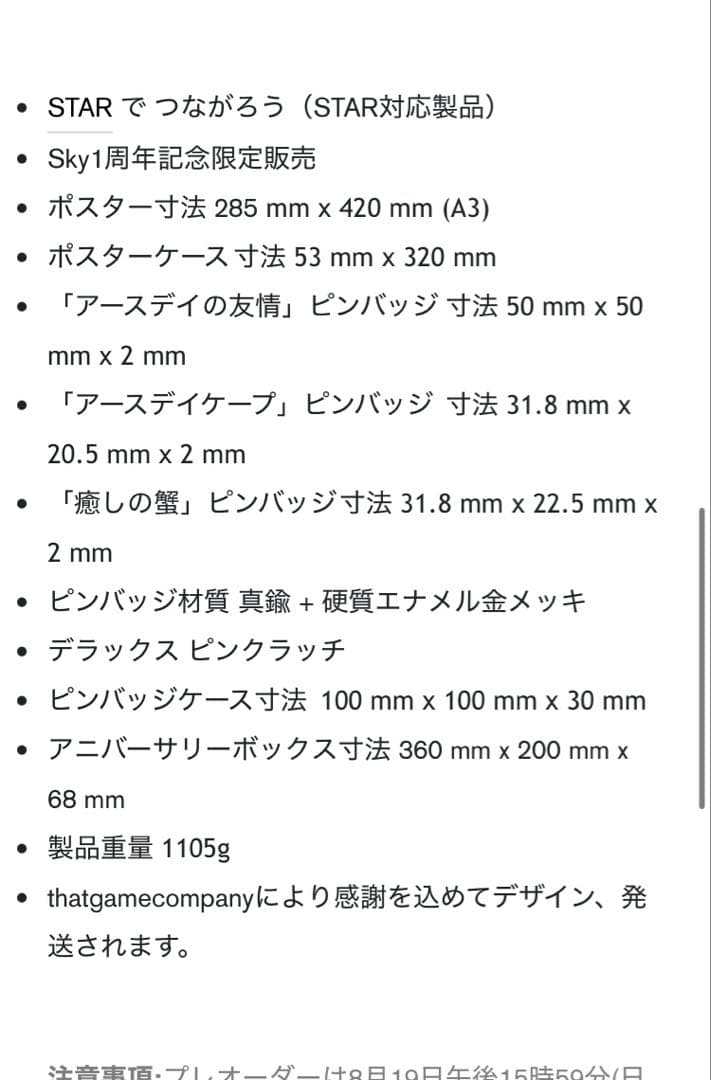 【新品・未開封】sky星を紡ぐ子どもたち1周年記念ボックス