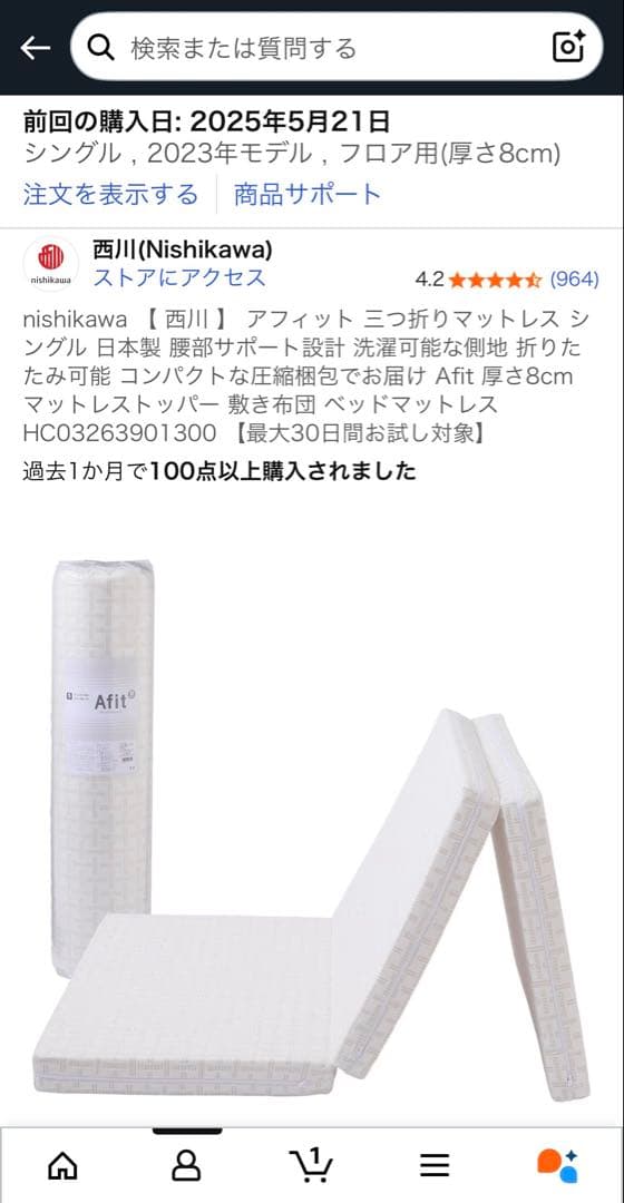 西川 Afit 三つ折りマットレス シングル