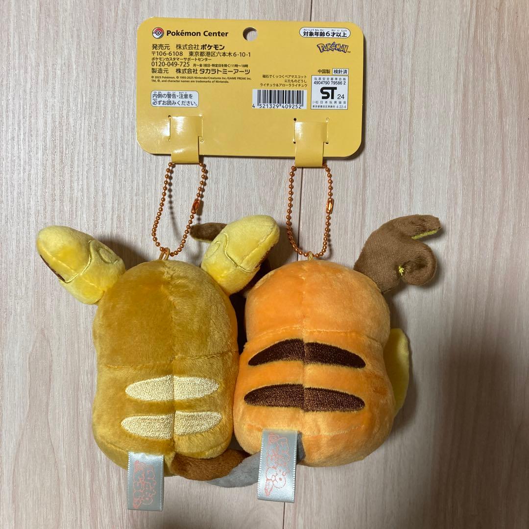 磁石でくっつくペアマスコット にたものどうし ライチュウ＆アローラ