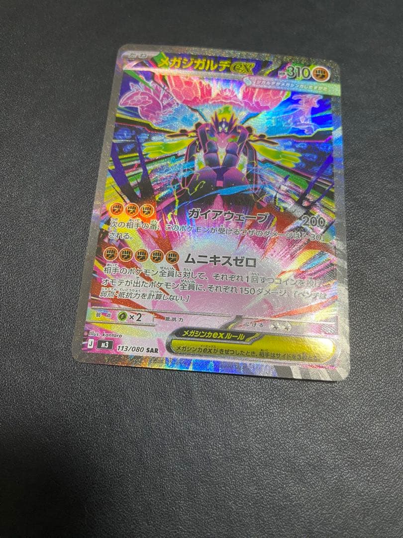 メガジガルデex SAR ムニキスゼロ ポケモンカード - メルカリ