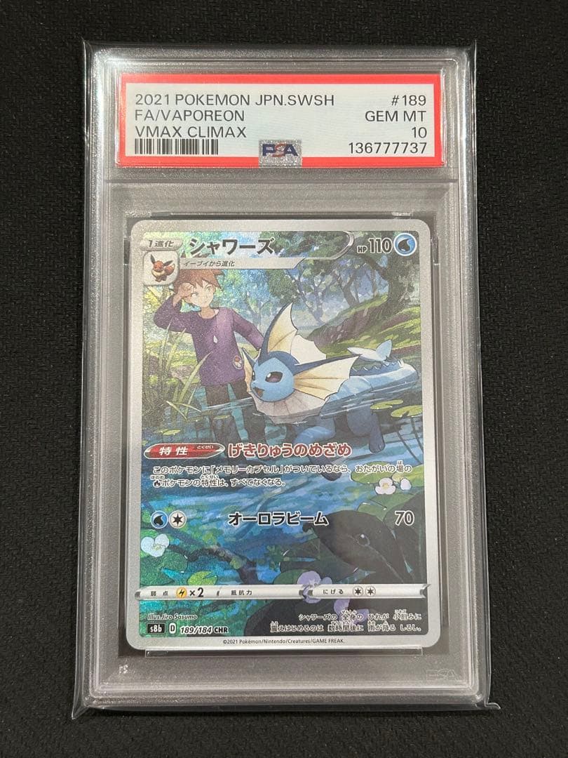 イーブイ CHR ブースター サンダース シャワーズ ブイズ PSA10 連番