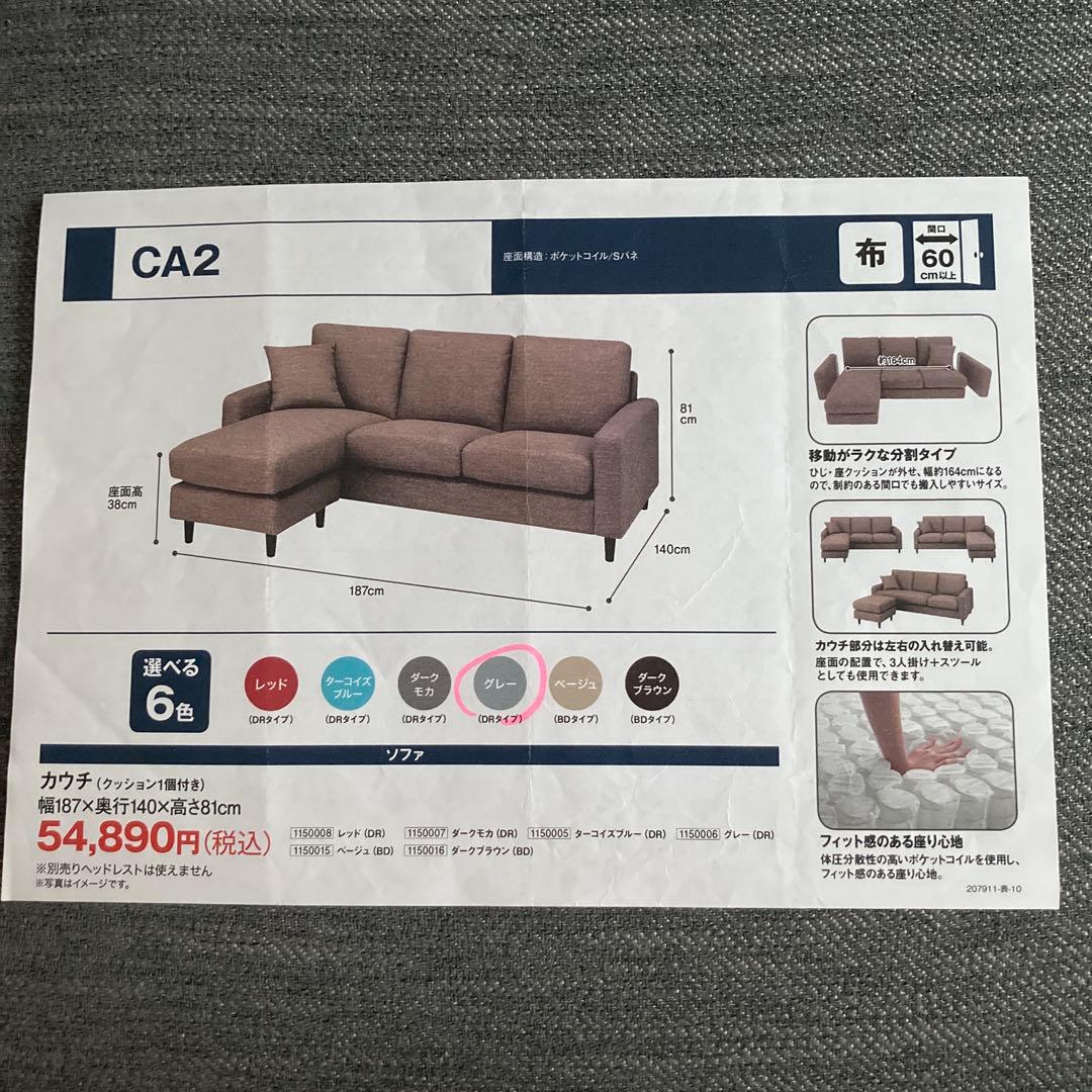 【直接取引限定】ニトリ 布張カウチソファ CA2 DR-GY 1150006