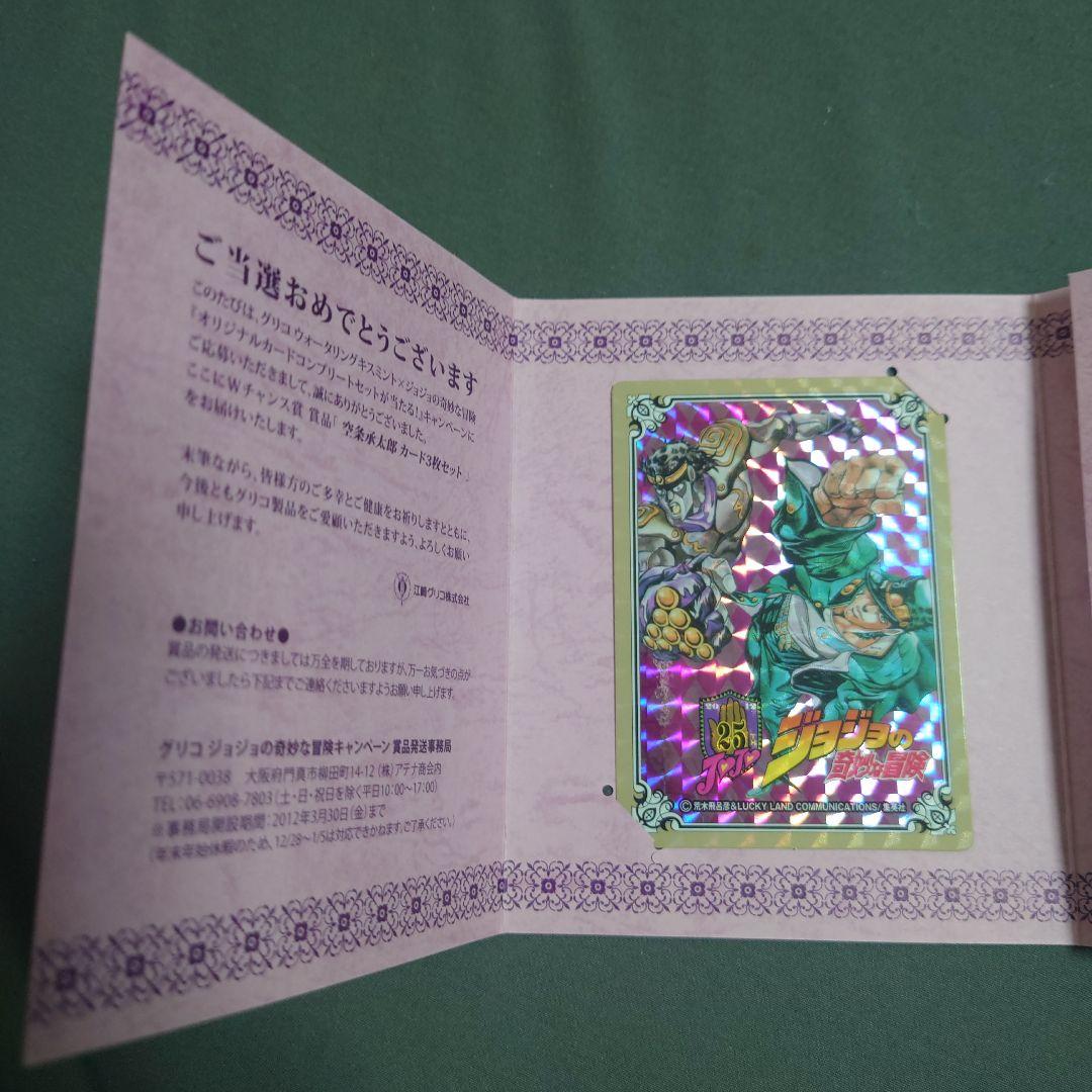 【美品】ジョジョの奇妙な冒険 空条承太郎カード 3枚セット ※キャンペーン当選品