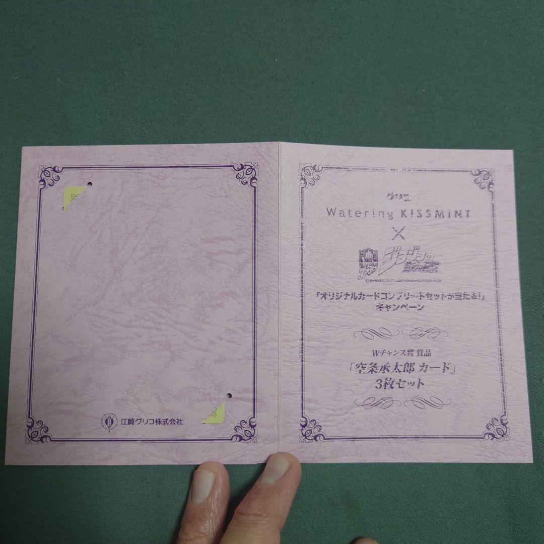 【美品】ジョジョの奇妙な冒険 空条承太郎カード 3枚セット ※キャンペーン当選品