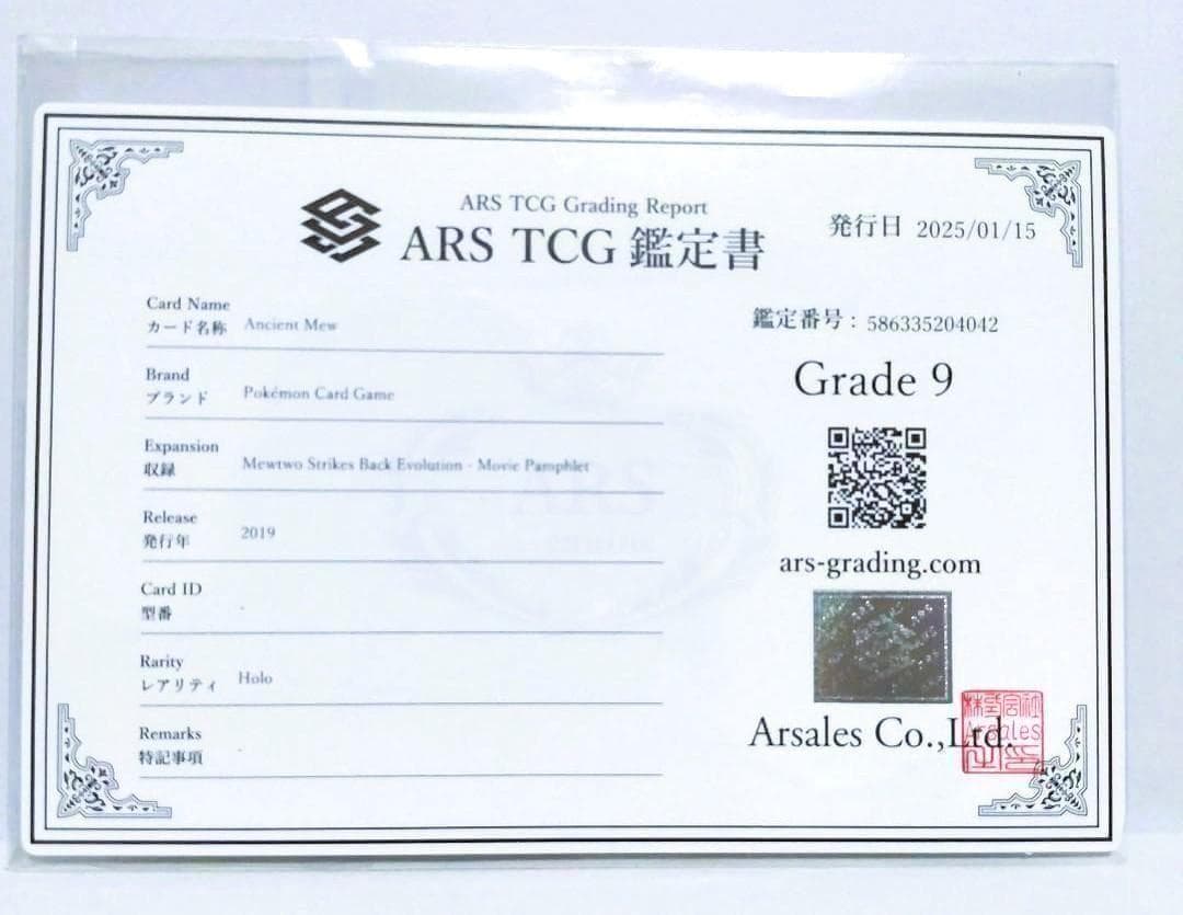 鑑定書付】 Ancient Mew 古代ミュウ 2019年版 ARS9 - メルカリ