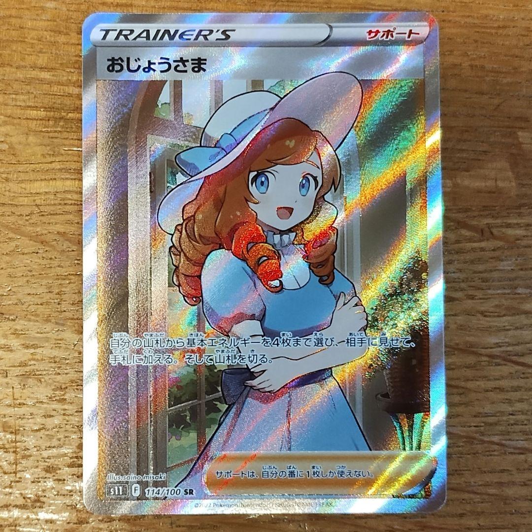 m*1様 おじょうさま SR ポケモンカード - メルカリ