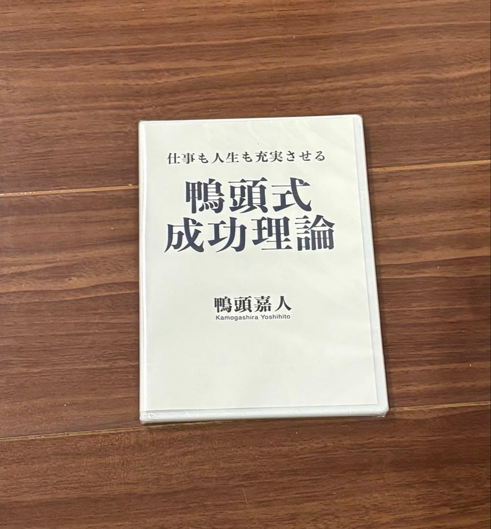 【激レア！】鴨頭嘉人　非売品DVD 時計　直筆サイン入！