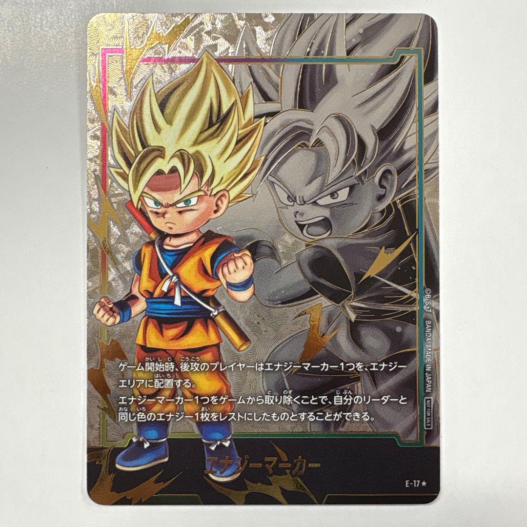 ドラゴンボールフュージョンワールド E-17 エナジーマーカー 孫悟空