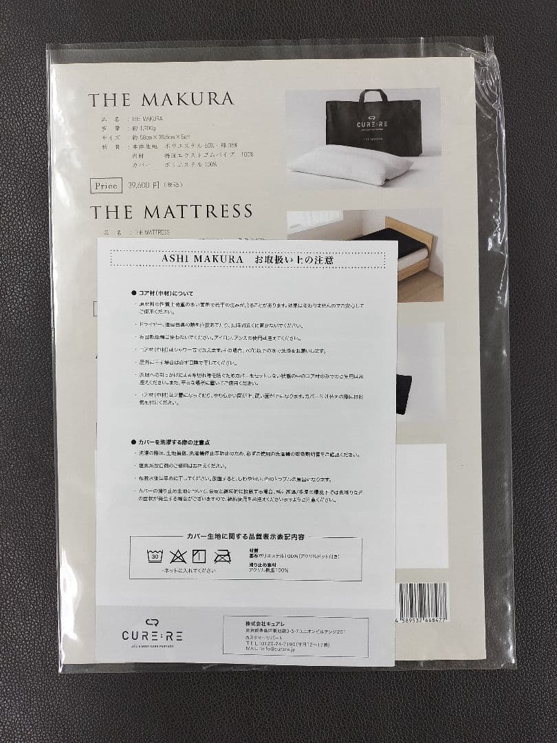 【新品/箱あり】キュアレ 整体足枕 ASHI MAKURA 定価2.7万