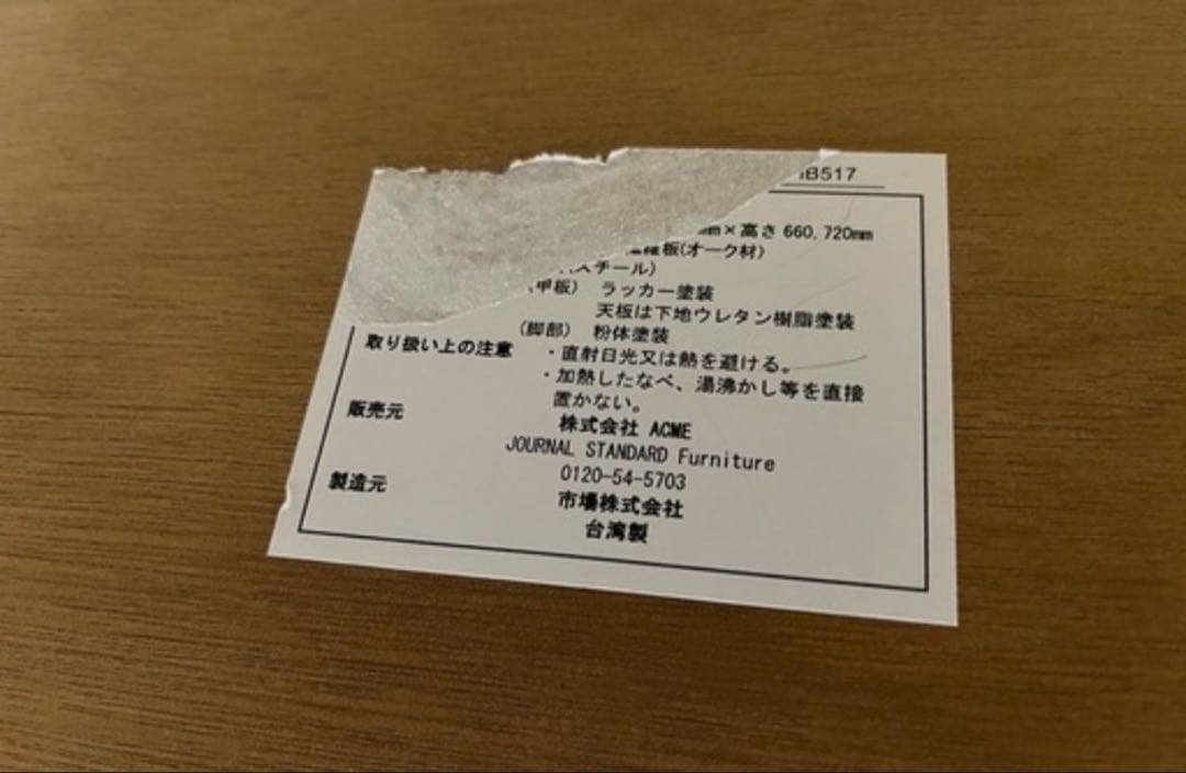 格安！JOURNALSTANDARD FURNITURE ダイニングテーブル