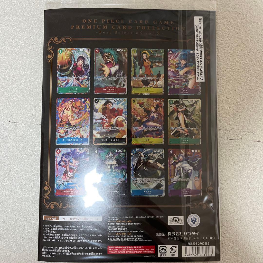 ワンピース カードゲーム プレミアムカードコレクション vol.3 - メルカリ