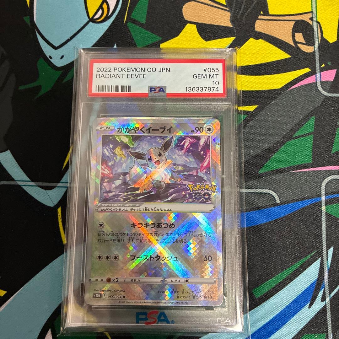 かがやくイーブイPSA10 - メルカリ