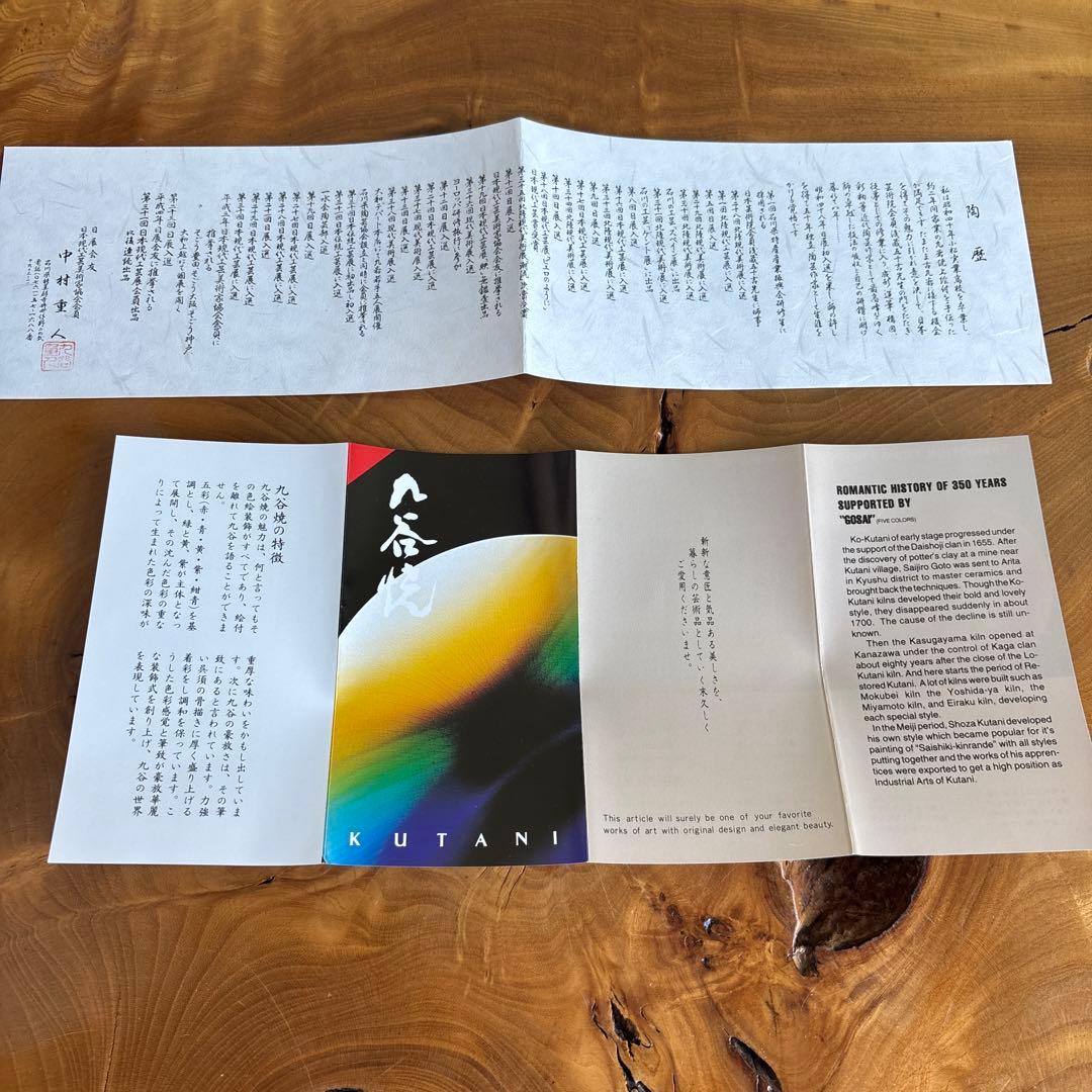 中村重人作 「古九谷風 額皿」松鳥図 飾皿 九谷焼 共箱 M109366394