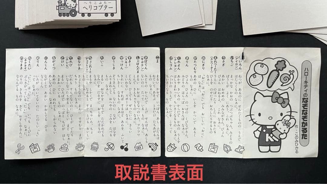 ハローキティのなぞなぞカルタ 作:このみひかる - メルカリ