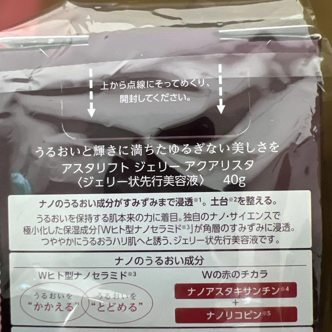 486 アスタリフト　フェイスケア　 化粧水&美容液セット　未開封