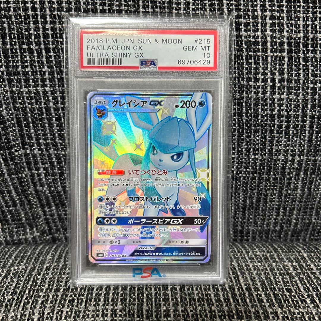 極美品】PSA10 グレイシアGX SSR - メルカリ