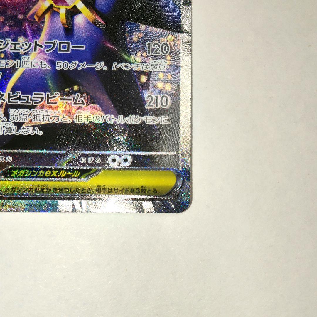 メガスターミーex 111/080 SAR - メルカリ