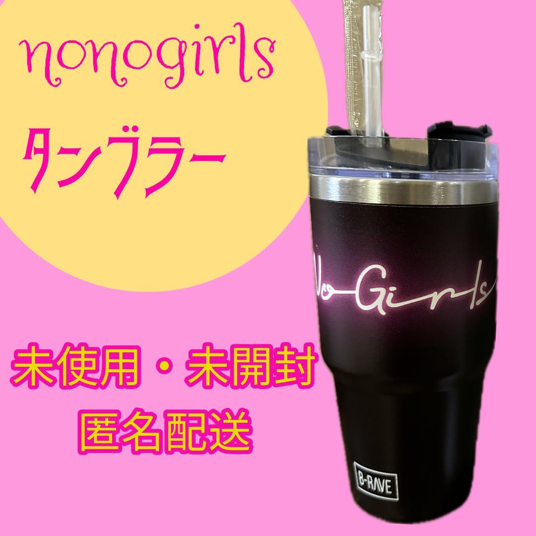 新品未開封nonogirlsノノガ公式タンブラー - メルカリ