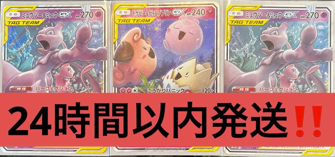 ポケカミュウツー&ミュウGX RR 2枚 トゲピー&ピィ&ププリンGX セット