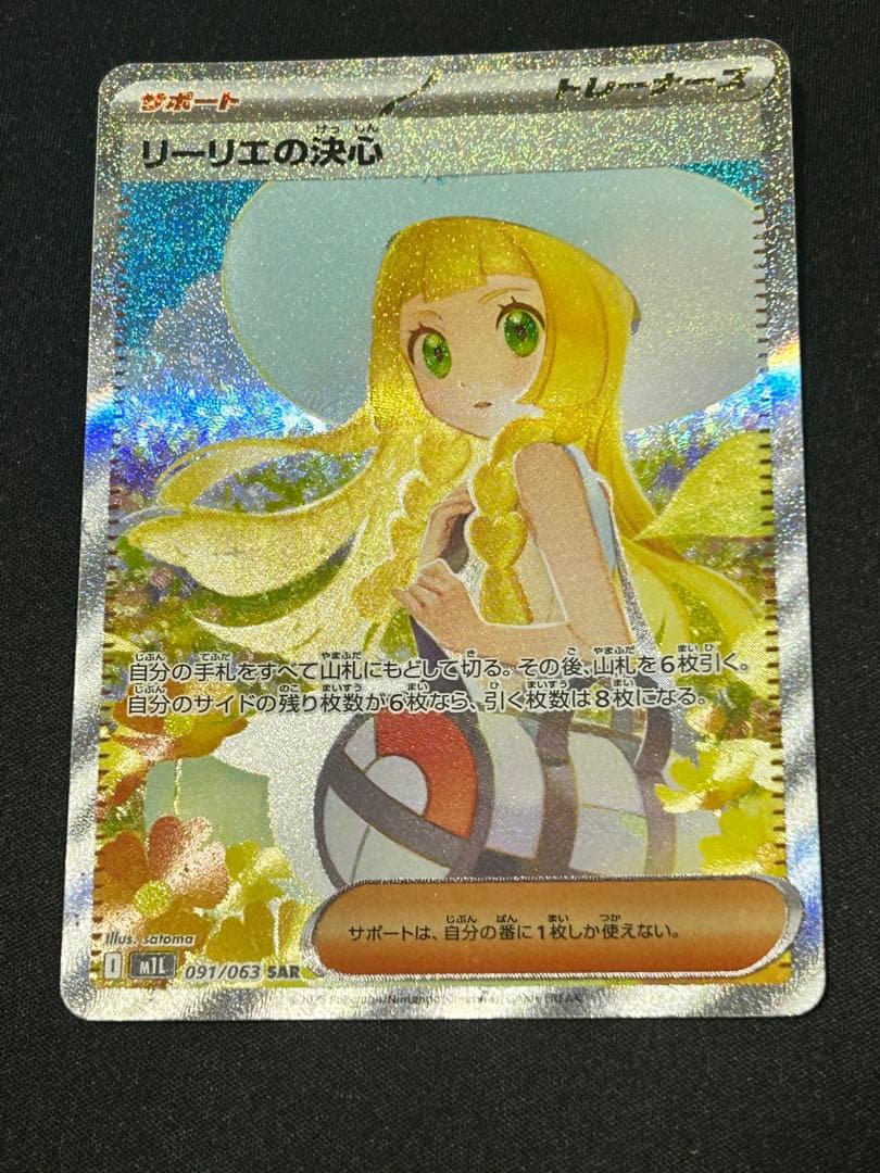 ポケカ メガブレイブ】リーリエの決心 SAR - メルカリ