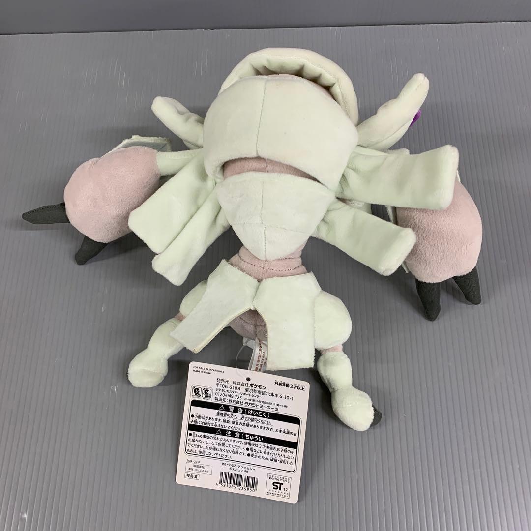 グソクムシャ ボスごっこRR ぬいぐるみ ポケモンセンター限定 - メルカリ