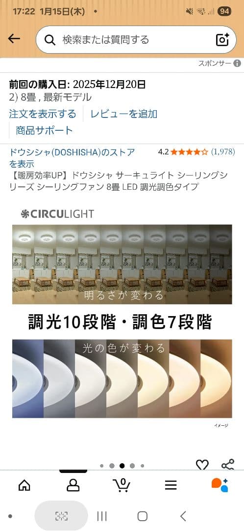 ドウシシャ サーキュライトシーリングファン 8畳 LED
