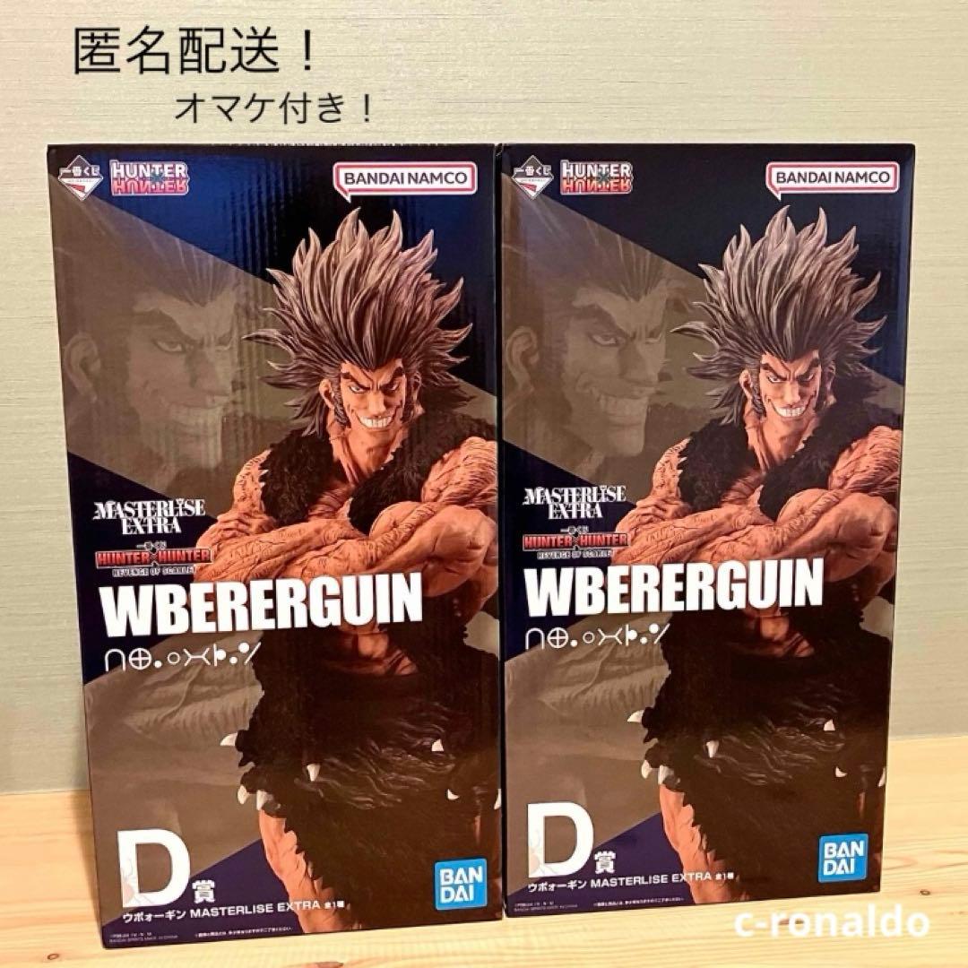 ウボォーギン2体セット d賞フィギュア ハンターハンター 一番くじ