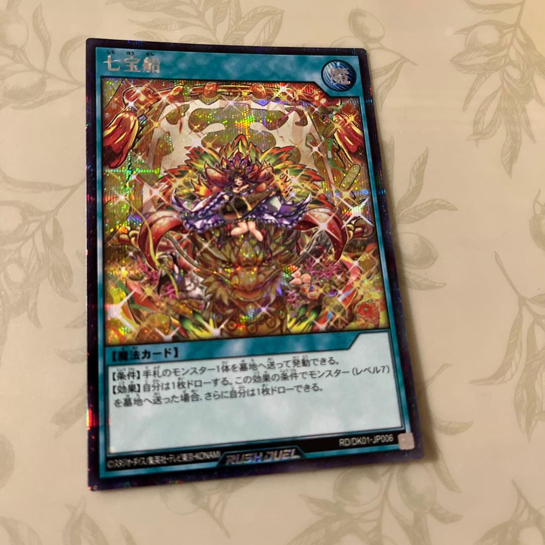 七宝船イラスト違いシークレットレア