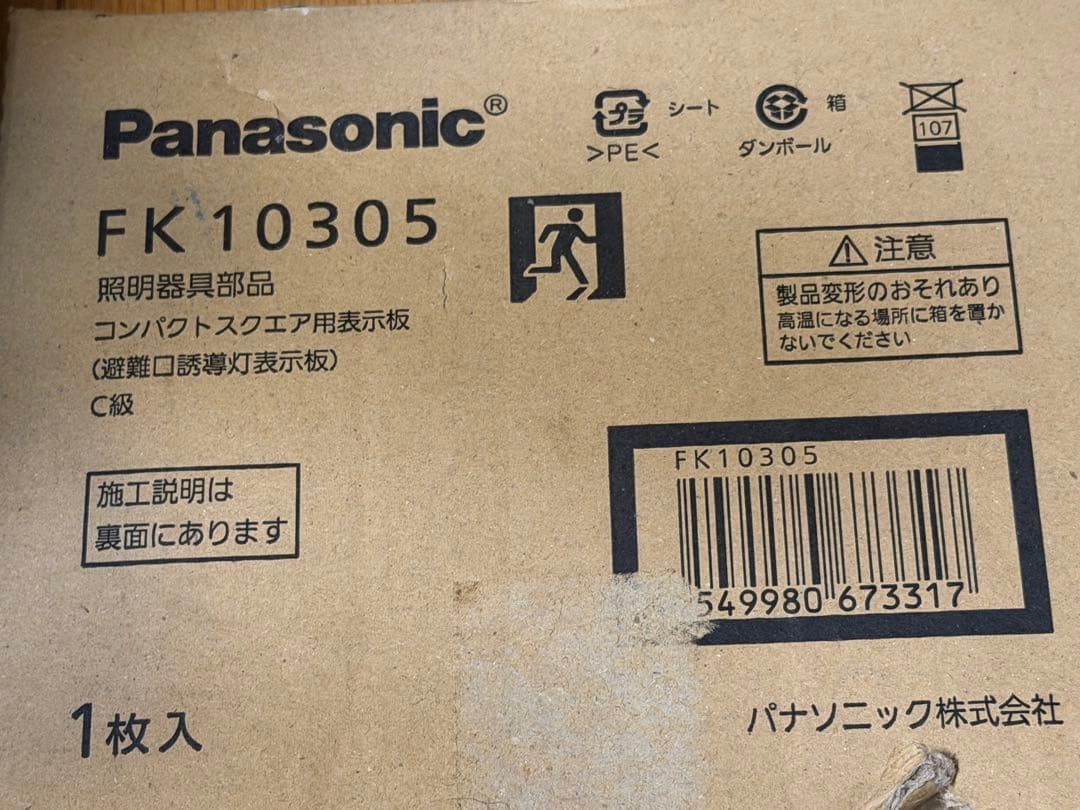 Panasonic FA10312CLE1 FK 10305セット