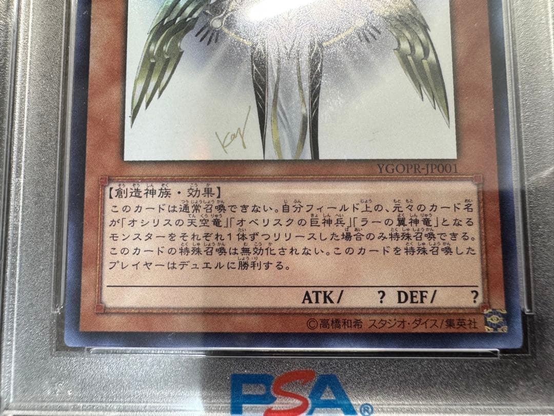 遊戯王 光の創造神 ホルアクティ 5つ目 PSA9 - メルカリ