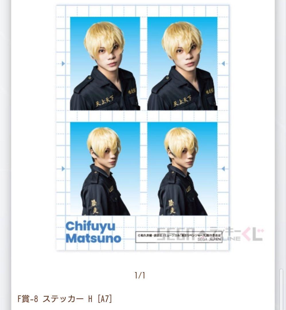 リベミュくじ】 松野千冬E賞F賞 - メルカリ