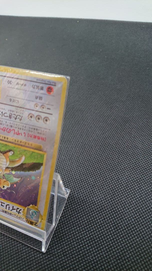 ポケモンカード 旧裏 カイリュー GBプロモ