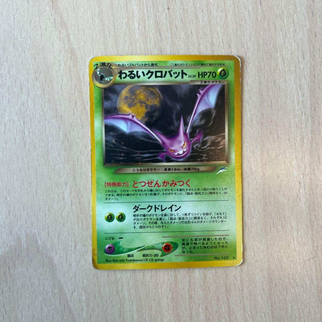 わるいクロバット ☆ 拡張パック第4弾 闇、そして光へ… - メルカリ