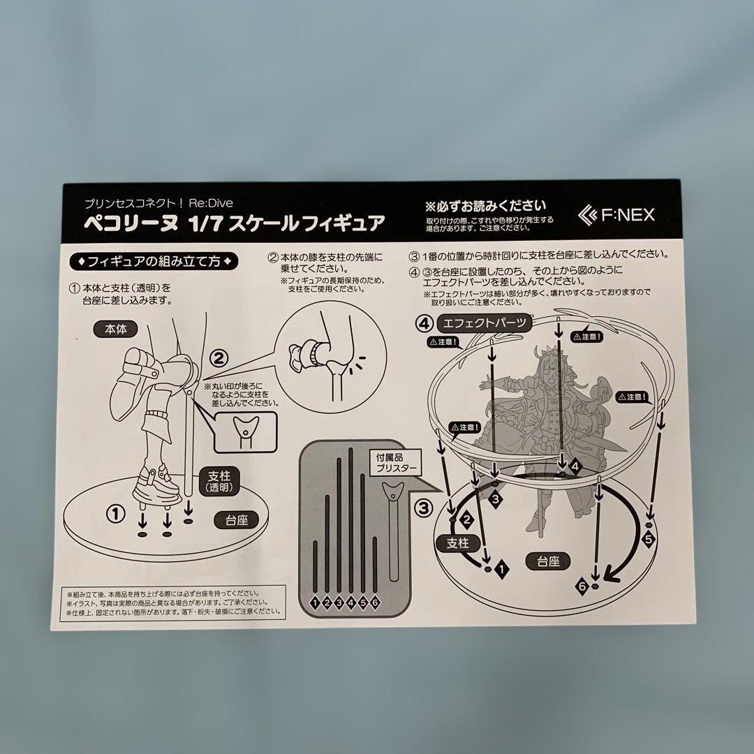 ペコリーヌ 「プリンセスコネクト! Re：Dive」 1/7 F：NEX限定