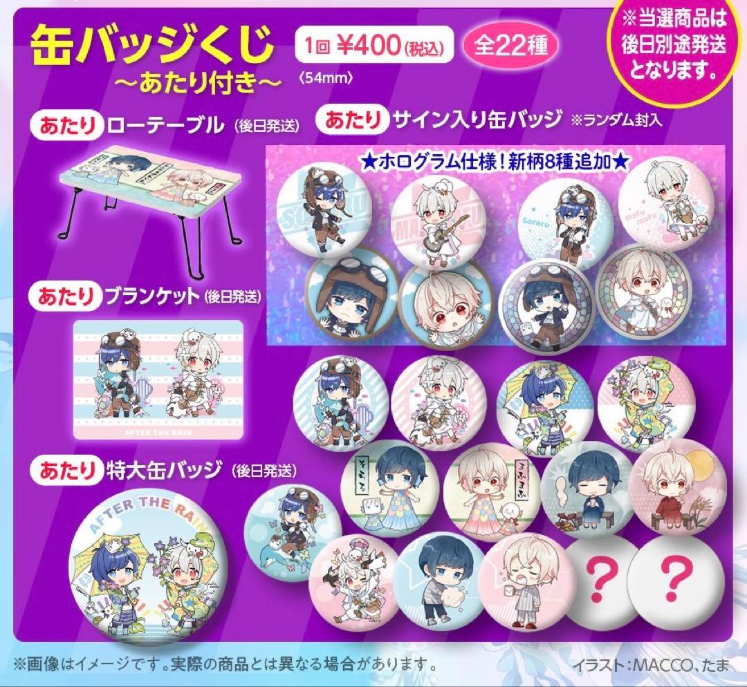⑭After the Rainオンラインライブ缶バッジ5点そらるホロ新柄 - メルカリ