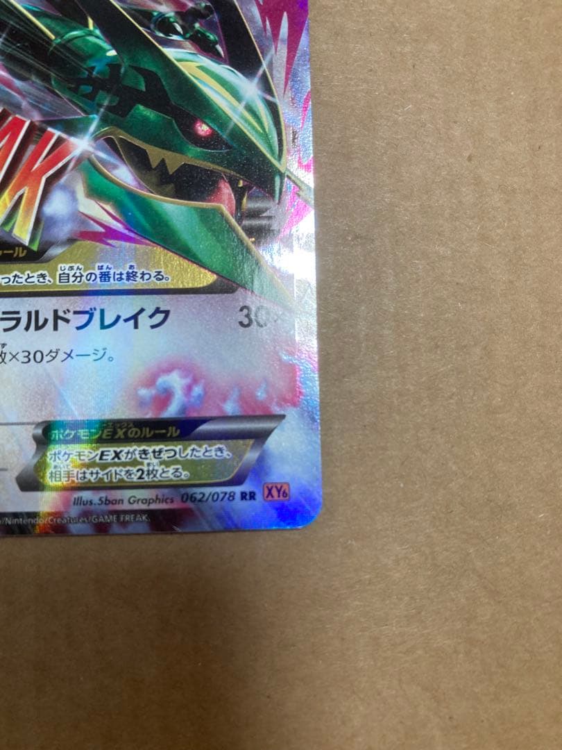 MレックウザEX 　メガレックウザex 062/078