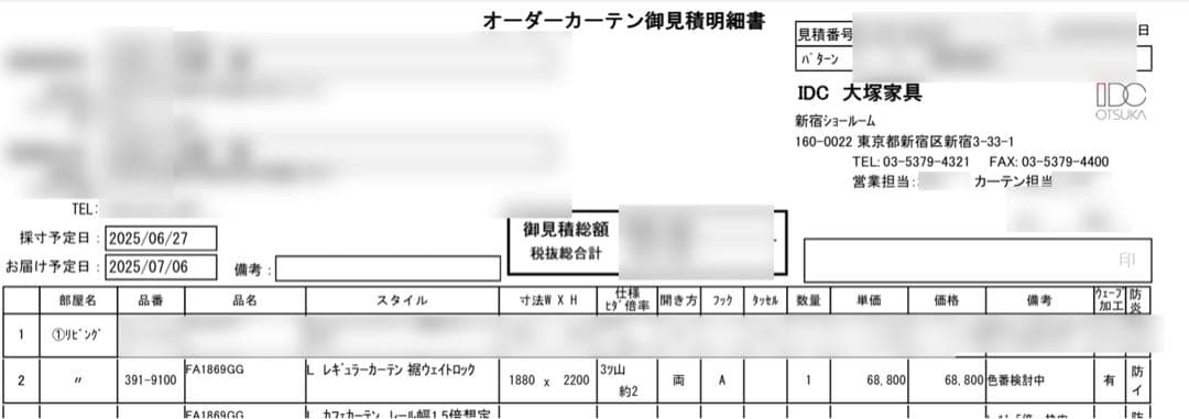 みわちゃん様専用 大塚家具 フジエテキスタイル レースカーテン 新品